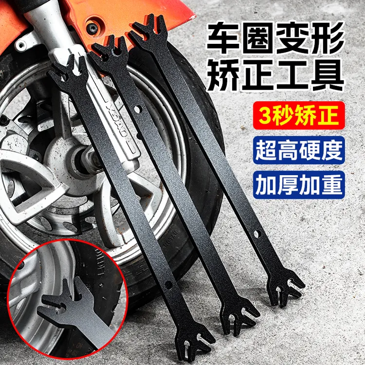 新款车圈矫正扳手工具所有车通用型扳手变形修复失圆轮毂修复扳手