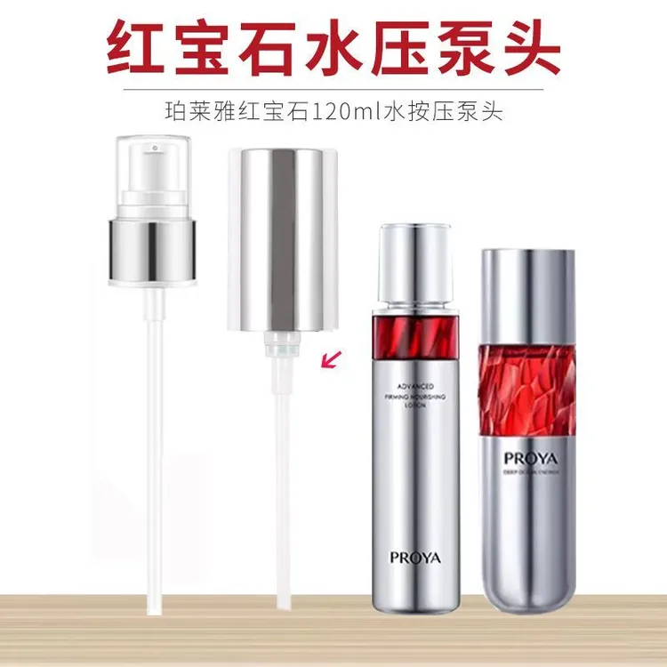适用珀莱雅红宝石按压头泵头爽肤水120ML按压泵挤压头压嘴头鸭嘴