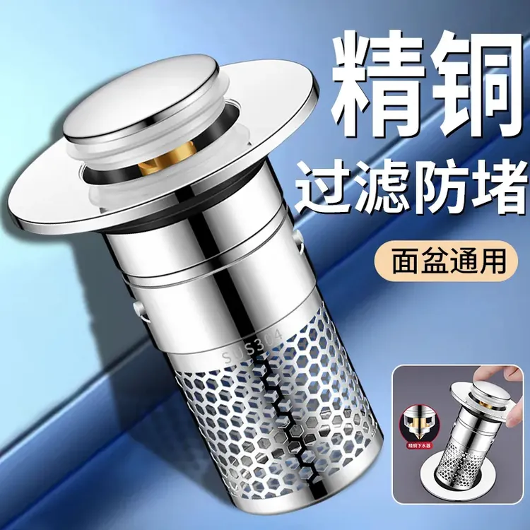 通用洗手盆漏水塞按压式过滤弹跳芯脸盆水池下水器面盆密封防臭网