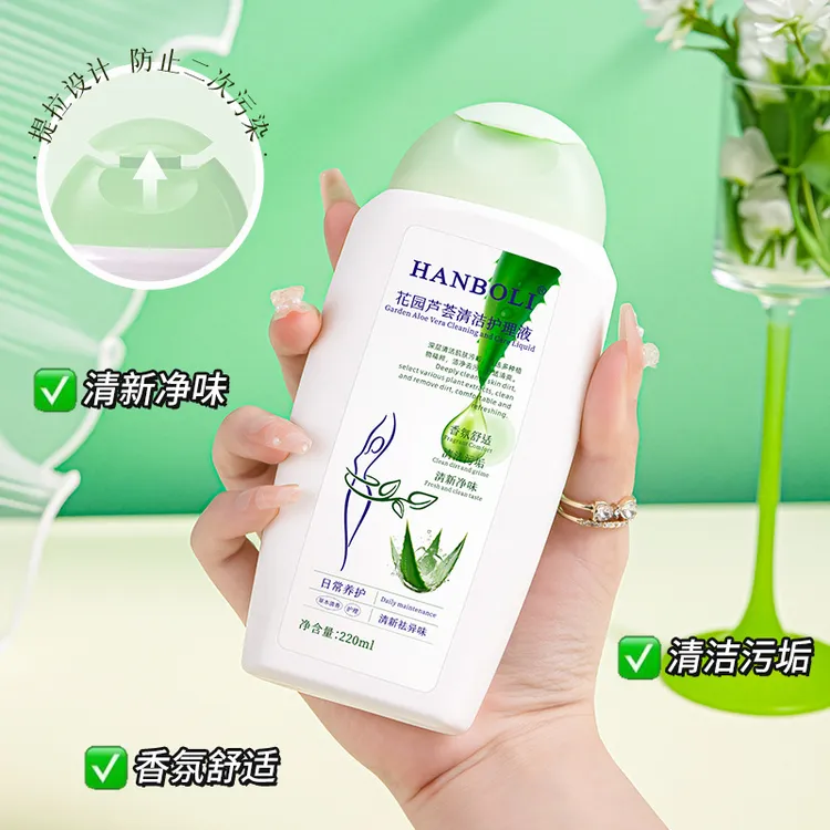 新疆包邮-220ml花园温润芦荟清洁私护护理液女性清爽舒适持久