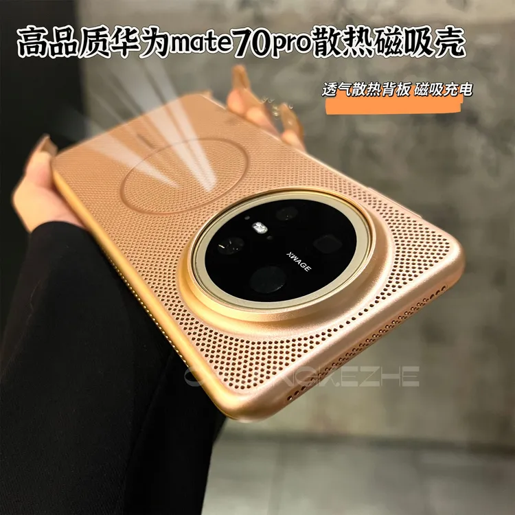 创壳者适用华为Mate70Pro大孔散热磁吸Mate60Pro+手机壳蜂窝透气
