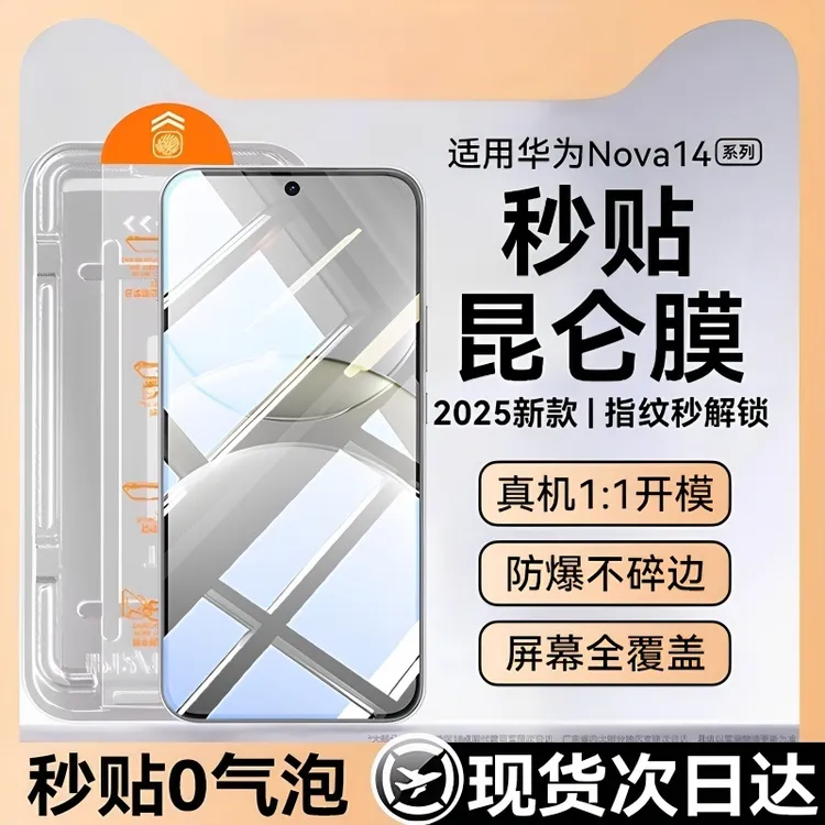 适用华为nova14屏幕钢化膜高清全屏覆盖无尘舱保护膜手机贴膜防摔