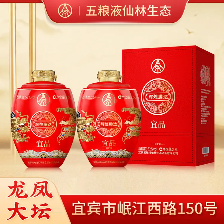 宜品 辉煌腾达（龙年限定.红）大坛酒52度2500ml*2坛