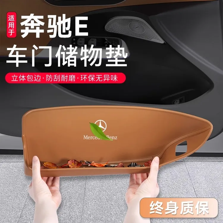 适用于25款奔驰E车门储物盒防护垫E300l/350el车内装饰用品大全24