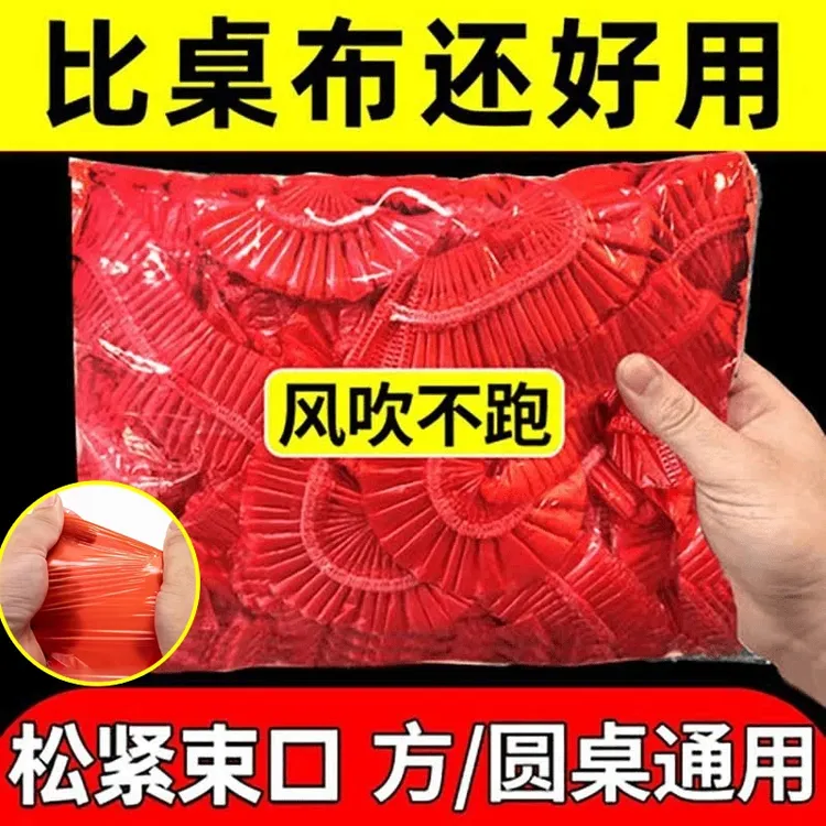 加厚一次性家用收口松紧餐桌布长方形大圆桌方桌台布红色束口餐布