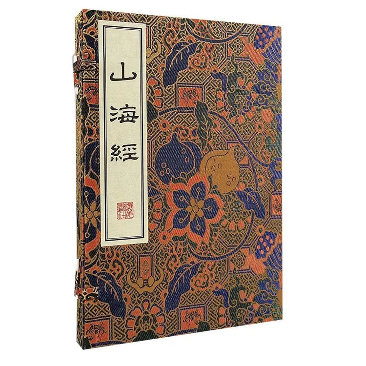 山海经1函2册手工宣纸线装古籍据南京图书馆藏清康熙五十四年刻本