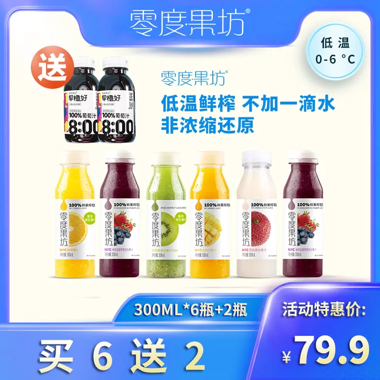 零度果坊【拍6送2】NFC果汁100%鲜榨巴氏杀菌非浓缩囤货