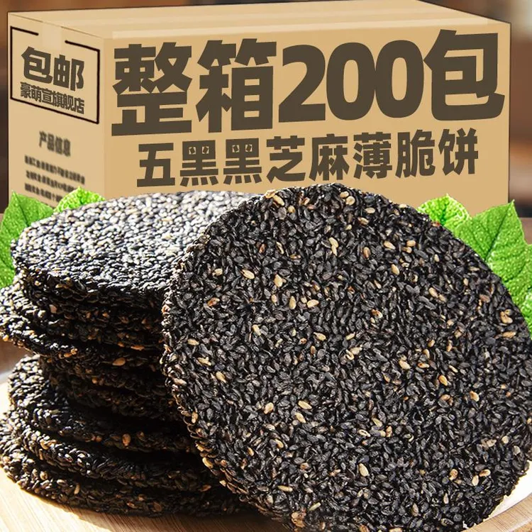 五黑黑芝麻薄脆饼干整箱传统手工芝麻片独立包装休闲早餐零食小吃