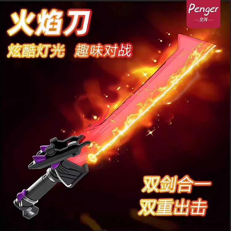 男孩火焰刀玩具闪光刀剑可合体激光剑星球大战六一儿童节玩具礼物