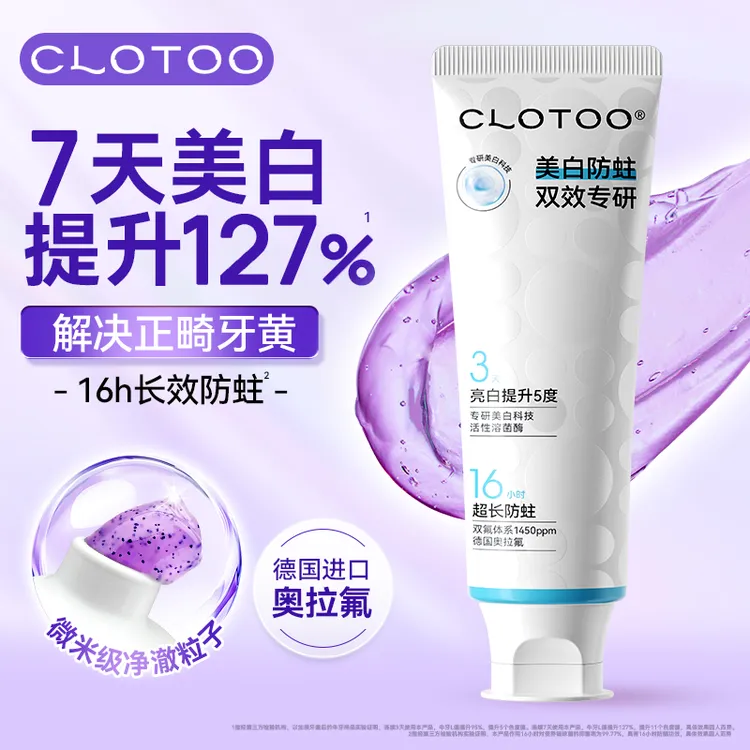 【达播】口朗特正畸牙膏美白高含氟带牙套牙齿亮白清新口气