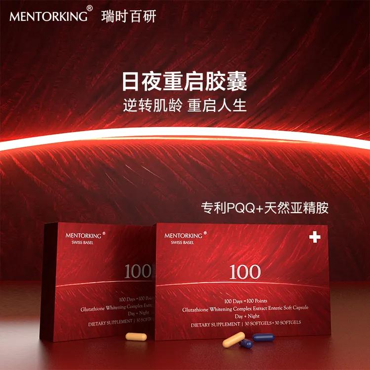 【YY专属】MENTORKINGPQQ亚精胺抗糖抗氧细胞自噬修复线粒体祛黄提亮60粒/盒