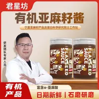 君星坊有机亚麻籽酱天然即食亚麻酸火锅底料干锅酱调味品美味佳品