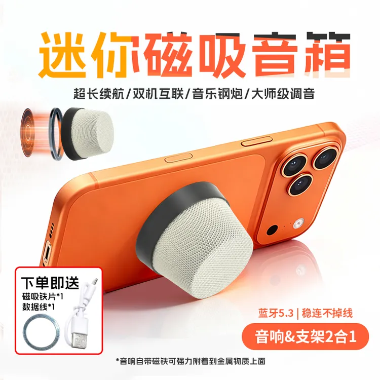 智能迷你磁吸蓝牙音响支架音响二合一家用户外无线便携高品质音箱