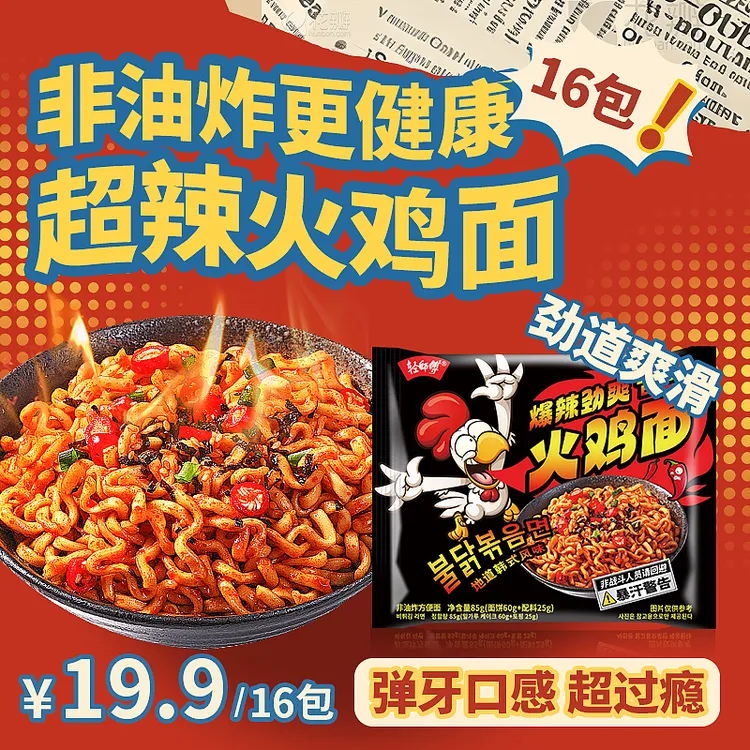 【非油炸更健康】火鸡面夜宵面拌面火鸡泡面方便面整箱速食甜辣