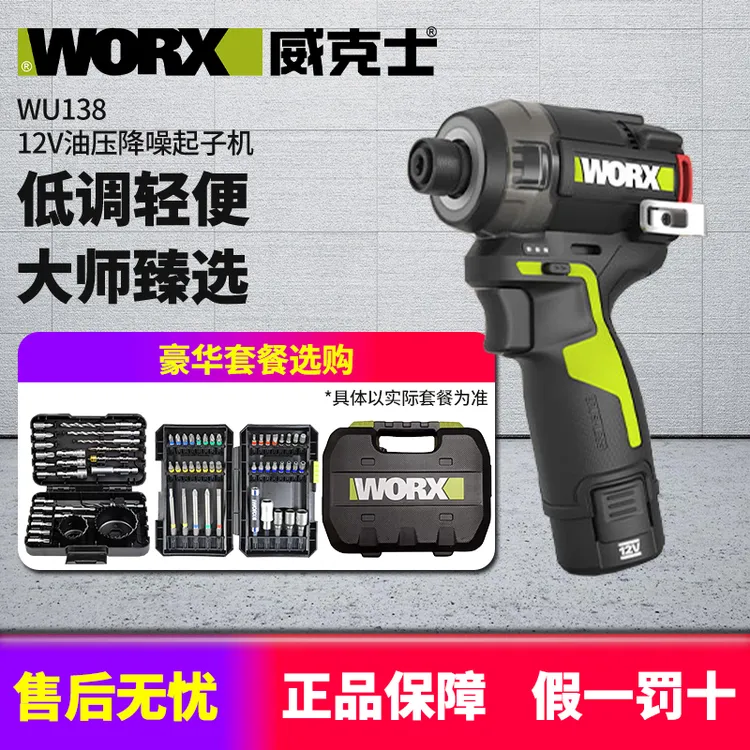 威克士WU138无刷油压起子机低音锂电螺丝刀电动工具螺丝批专用