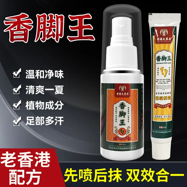 老牌香脚王草本萃取植物外用喷剂温和男女通用