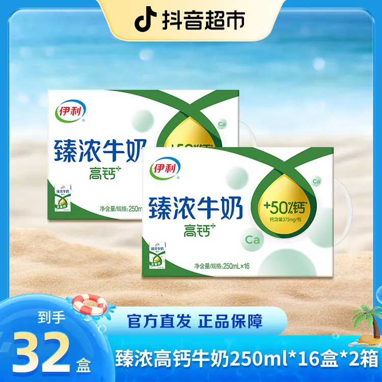 【伊利】4月臻浓高钙牛奶250ml*16盒*2箱