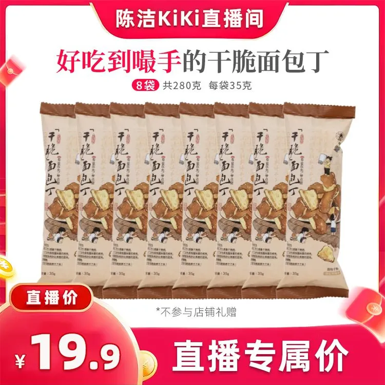 【k姐618！抢现货】茶颜悦色干脆面包丁休闲下午解馋饼干零食18袋