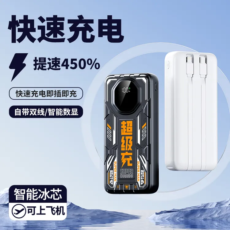 LS/零笙超级充电宝20000毫安大容量便携自带线手机通用移动电源