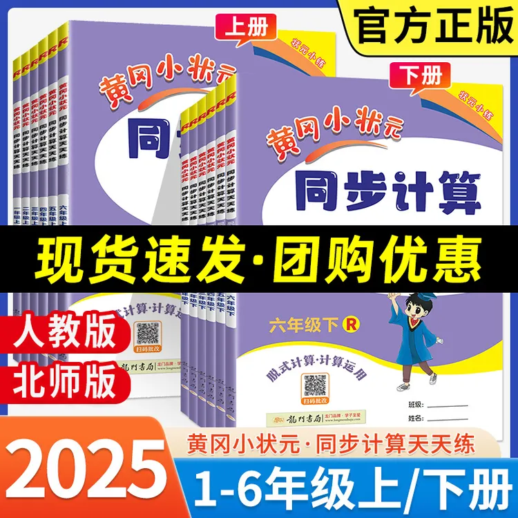 2025秋黄冈小状元口算速算同步计算解决问题天天练1-6年级人教版