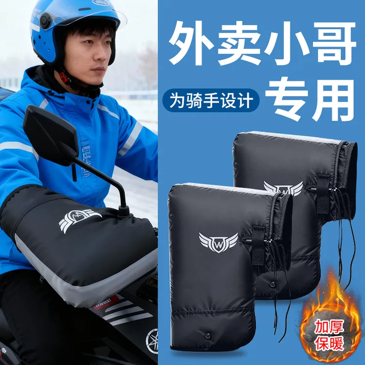 电动车手把套冬防风防水外卖骑手电瓶车把套保暖防寒摩托车护手罩
