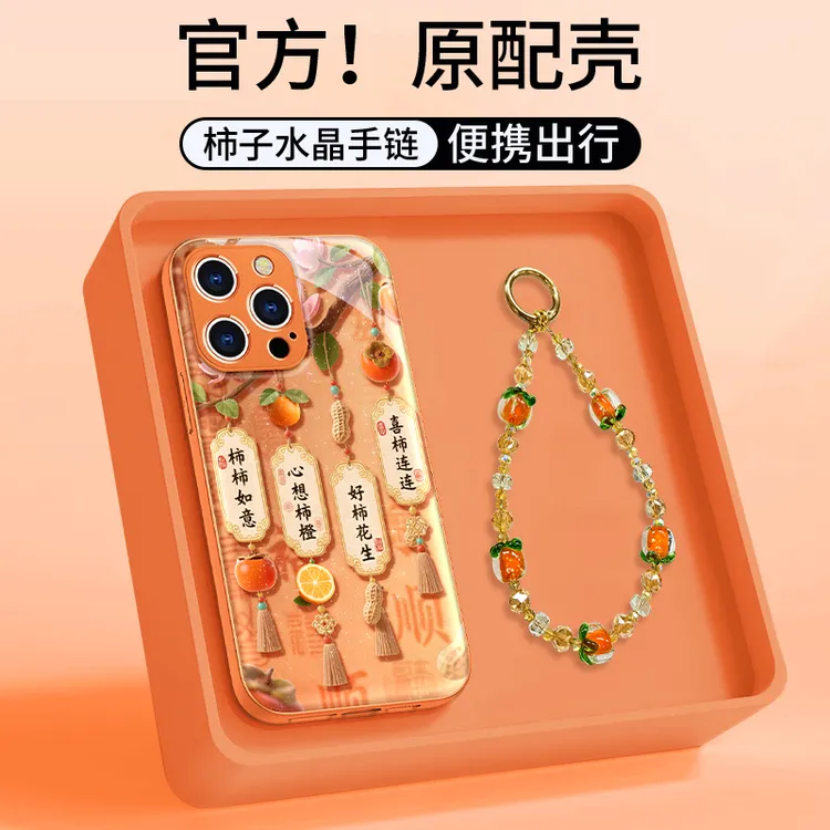 适用苹果华为OPPO荣耀VIVO小米手机壳好柿花生iPhone实用数码配件