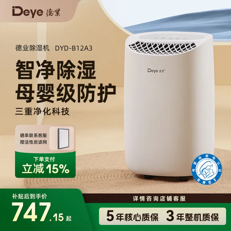 德业除湿机家用抽湿器干衣净化智能静音干燥室内回南天吸湿B12A3