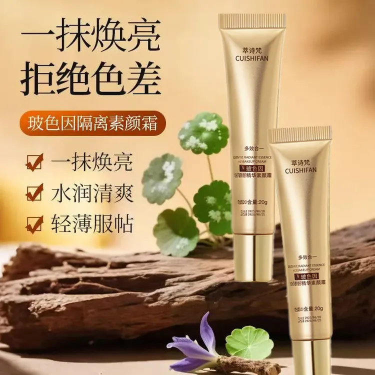 【拍一发二】萃诗梵玻色因焕亮精华素颜霜遮瑕提亮肤色美肤自然美颜