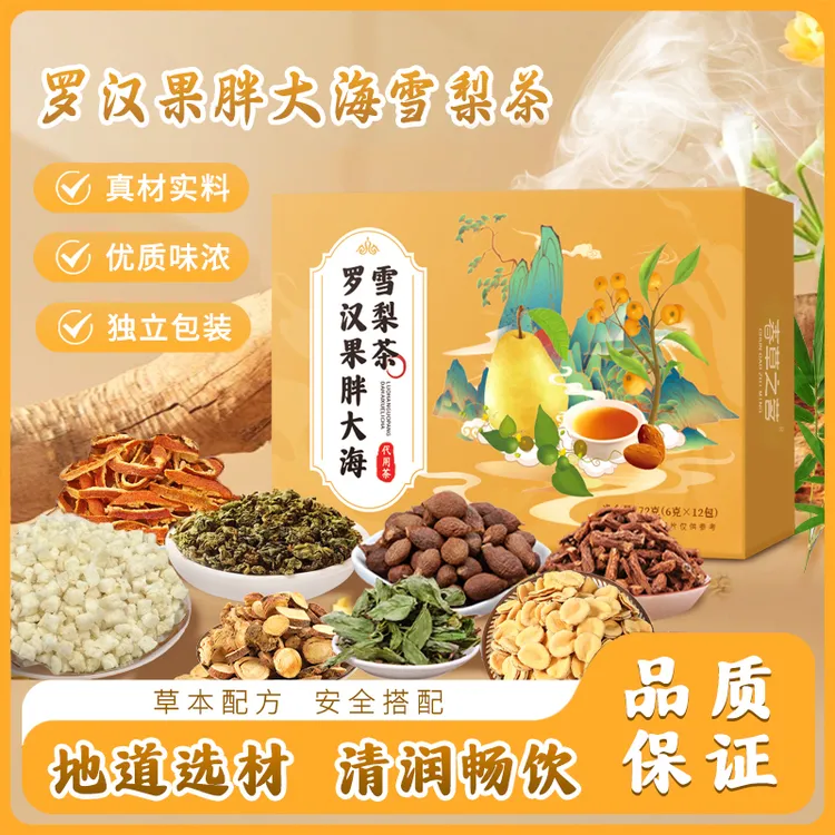 胖大海罗汉果雪梨茶优选胖大海独立透明茶包  ZYY