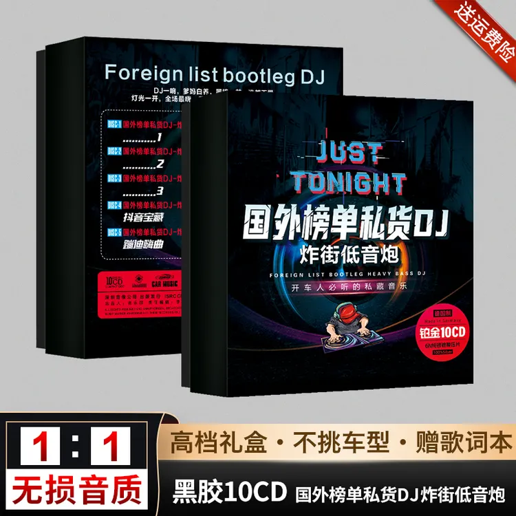 正版车载CD碟片国外流行榜单炸街重低音劲爆舞曲DJ高品质光盘