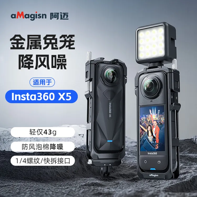aMagisn阿迈适用影石Insta360 X5快拆金属兔笼散热拓展保护框配件