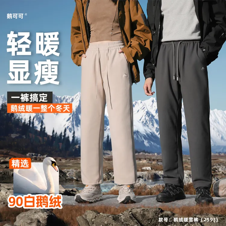 白鹅绒填充!锁温矩阵~情侣款加绒加厚火神鹅绒暖雪裤2593款