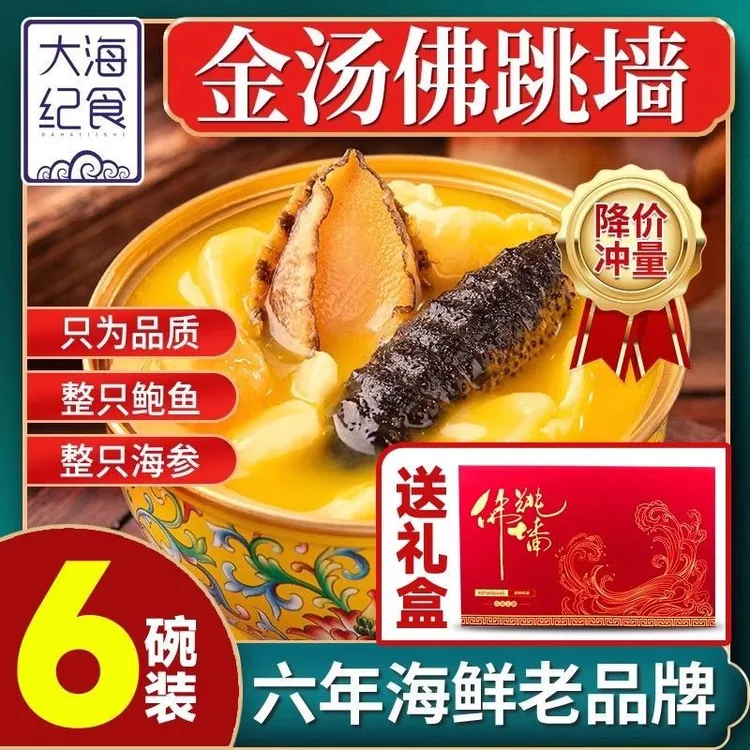 正宗金汤佛跳墙鲍鱼礼盒海参常温加热即食速食高端品质方便美食