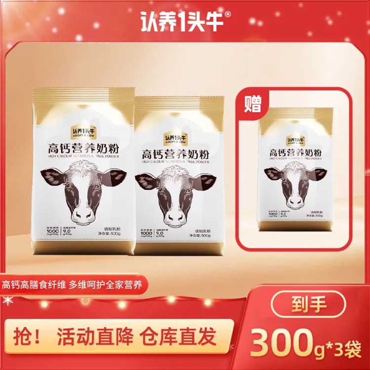 认养一头牛高钙营养奶粉300g/袋高蛋白高膳食纤维全家健康好吸收
