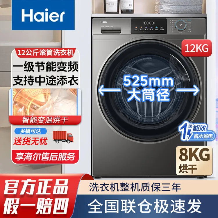 Haier/海尔12kg大容量525大筒径1.12洗净滚筒家用50DS洗烘一体