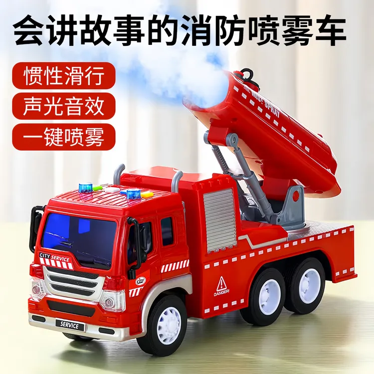文艺大号仿真益智早教喷雾消防车儿童礼物大型玩具