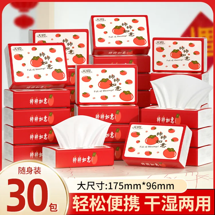 【新人专享】30包纸巾可爱便携式学生整箱批发彩色印花抽纸擦手纸