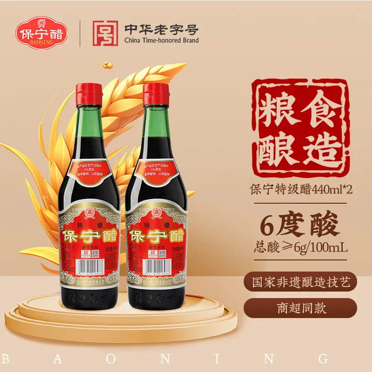 【保宁经典】特级醋440ml*2瓶零添加纯粮酿造凉拌调味食醋四川特产