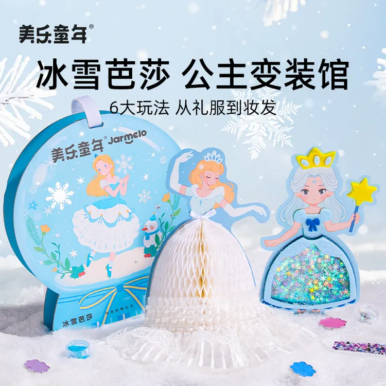 美乐童年冰雪芭莎公主变装包女孩配饰贴纸化妆包儿童DIY玩具礼物