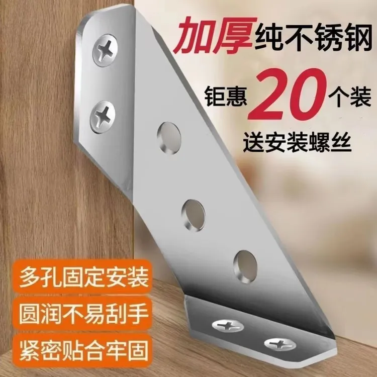 【20个特价】不锈钢特厚角码三角支架橱吊柜配件多功能直角固定器
