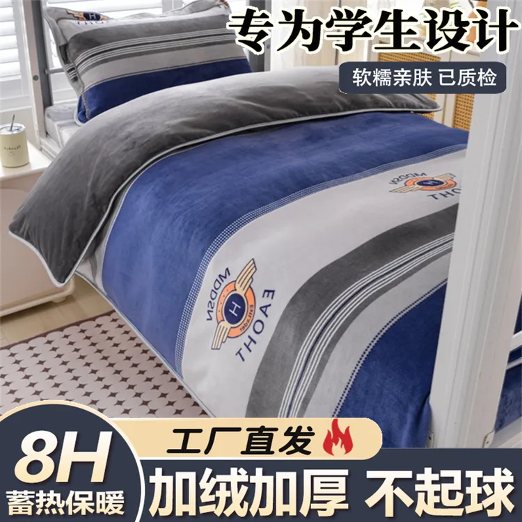 学生牛奶绒三件套上下铺宿舍单人珊瑚绒被套单件毛毯冬季保暖被罩