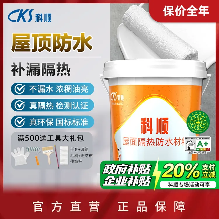 科顺屋顶防水涂料隔热30桶装
