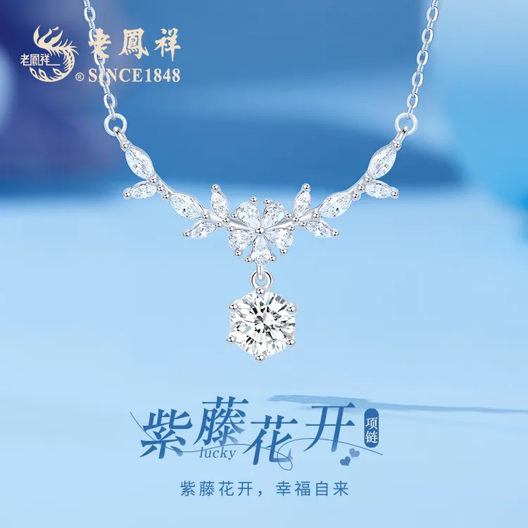 老凤祥 坠链均足银 紫藤花开项链饰品吊坠生日礼物送女友M