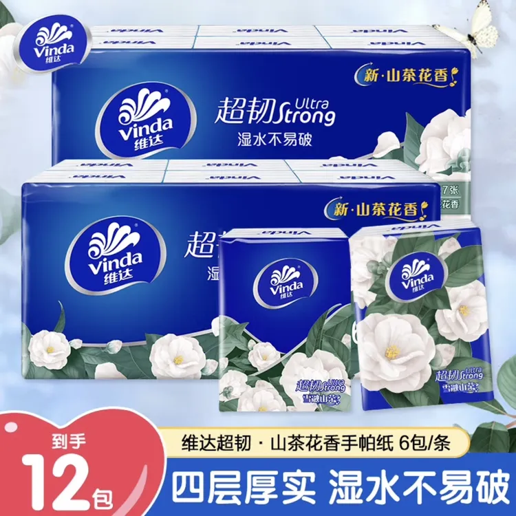维达山茶花手帕纸4层加厚可爱花香便携式随身装家用便携纸巾