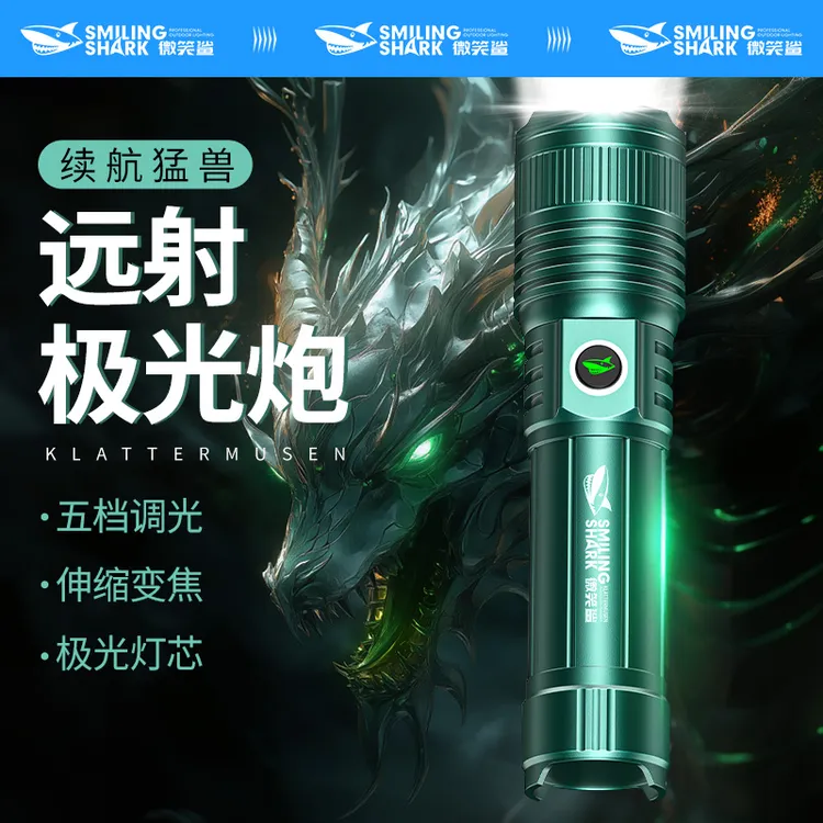 微笑鲨户外照明多功能铝合金可充电家用手电筒远射应急手电户外
