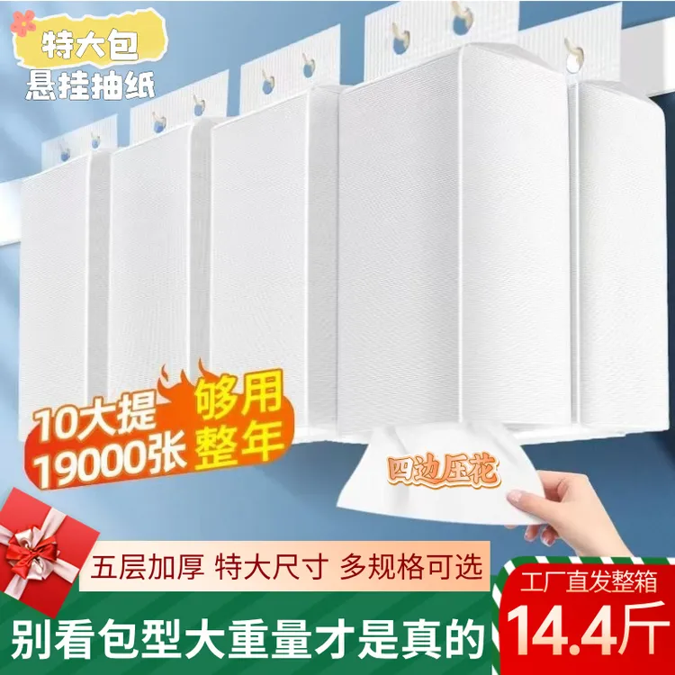 立得惠按斤卖特大包悬挂式抽纸家用卫生纸巾柔软面巾纸商用餐巾纸