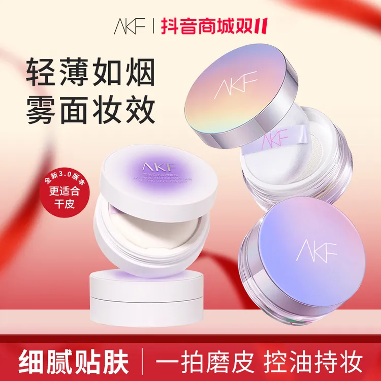 【双十一抢先购】AKF散粉定妆粉持久控油哑光防水蜜粉不易脱妆推荐