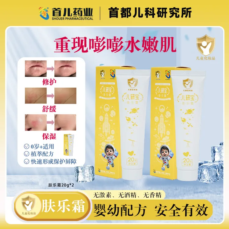 肤乐霜【儿研所】首儿药业宝宝护肤滋润湿某某舒缓不刺激 0激素润肤
