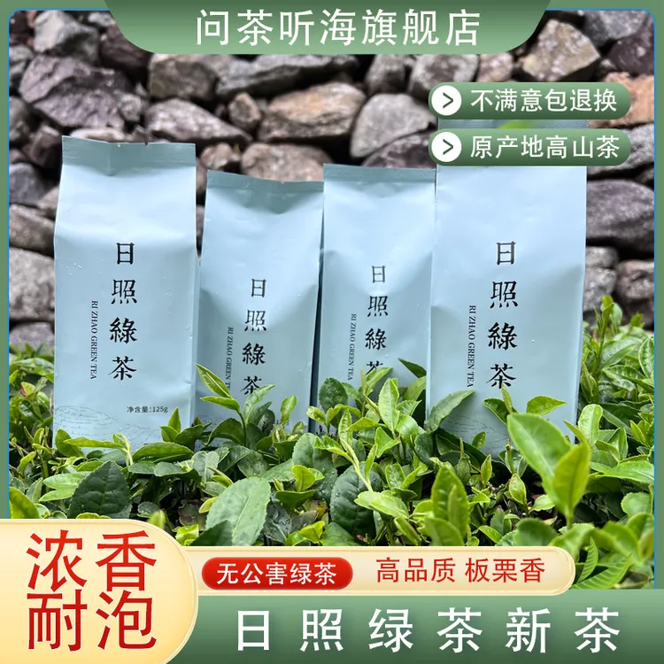 【顺丰包邮】日照绿茶2025新茶浓香型板栗香高山茶500g