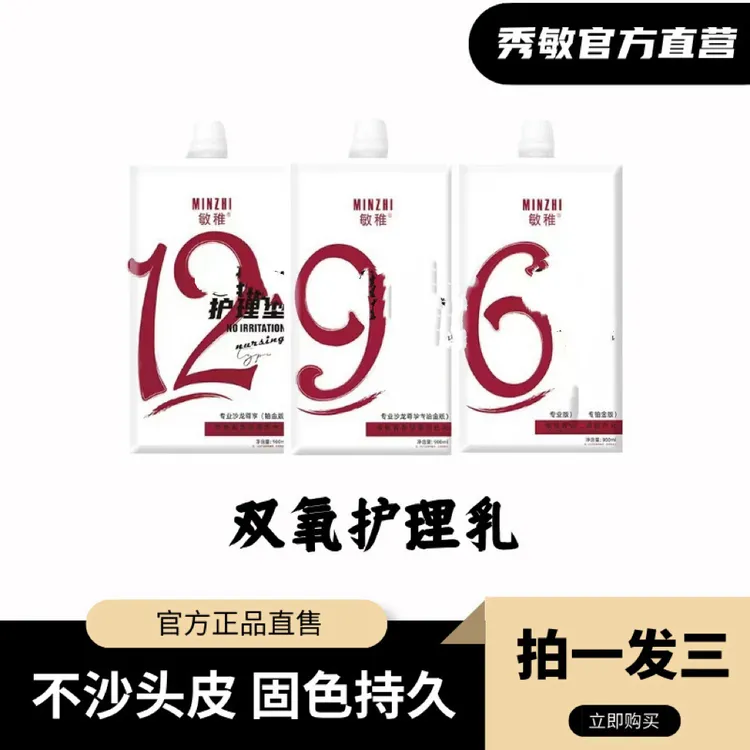 秀敏粉丝专享/不沙头皮芳香型大容量双氧乳理发店发廊专用